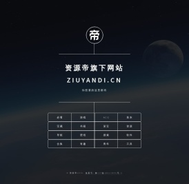 资源帝旗下网站 ziyuandi.cn